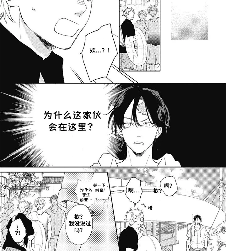 丘比特爱情 第7章：纠结 第8页