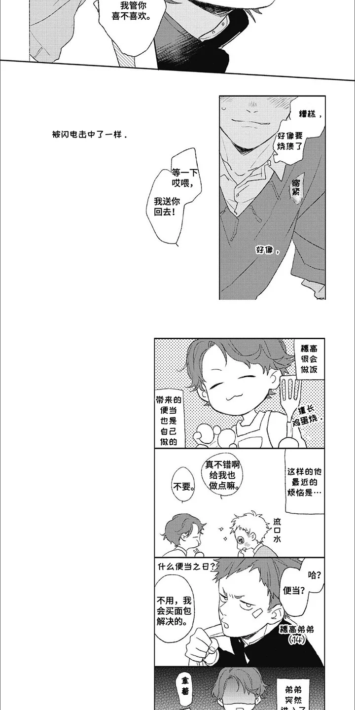 丘比特爱情 第7章：纠结 第2页