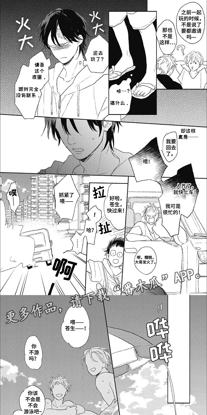 丘比特爱情 第8章：邀请 第1页