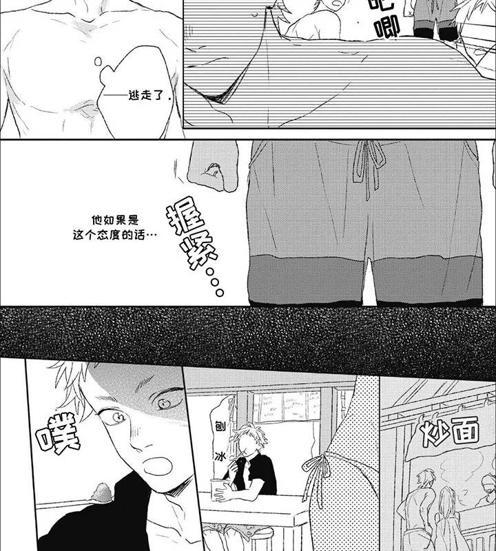 丘比特爱情 第8章：邀请 第4页