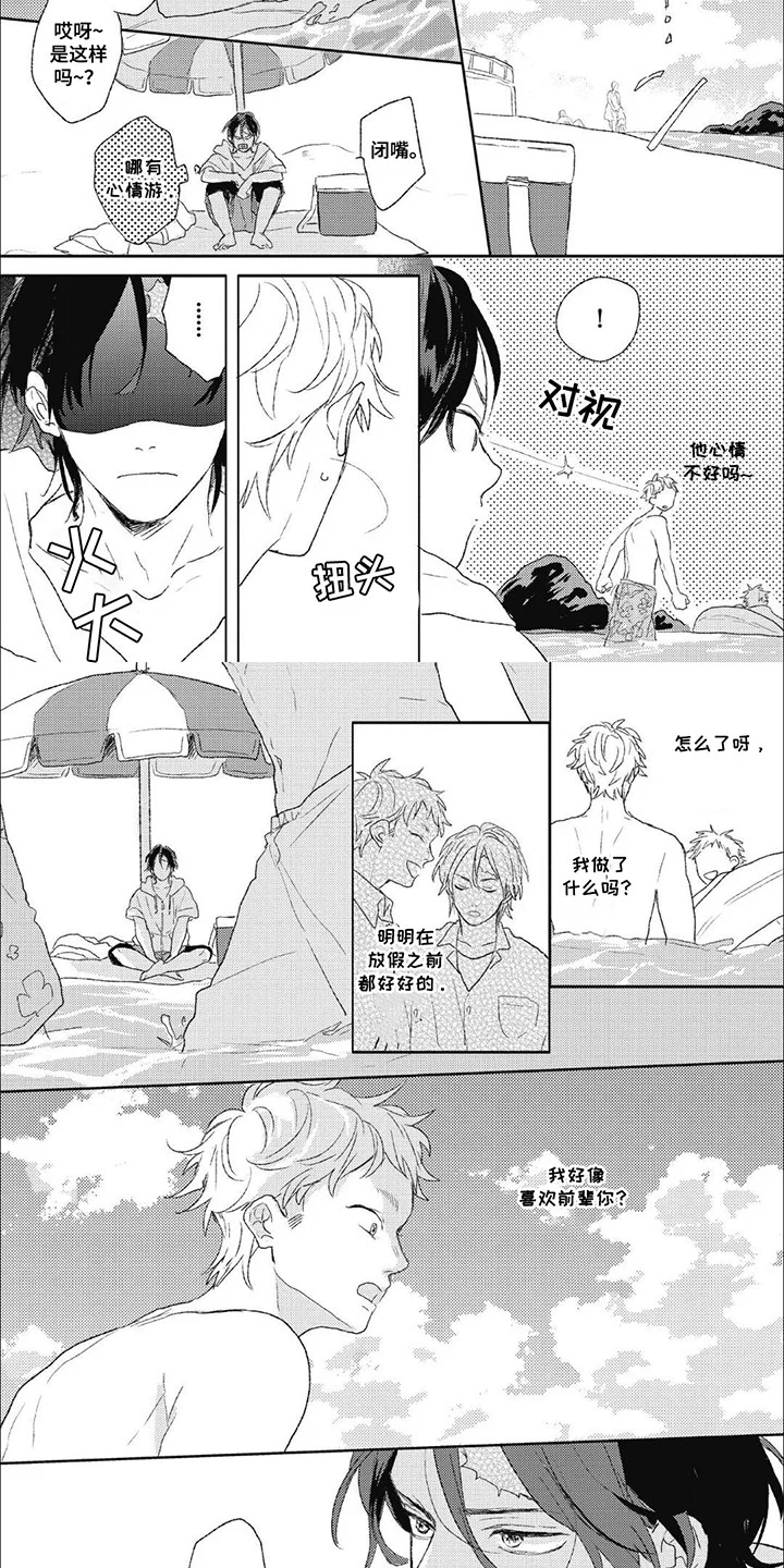 丘比特爱情 第8章：邀请 第2页