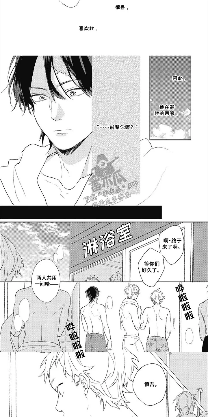 丘比特爱情 第9章：回答 第7页
