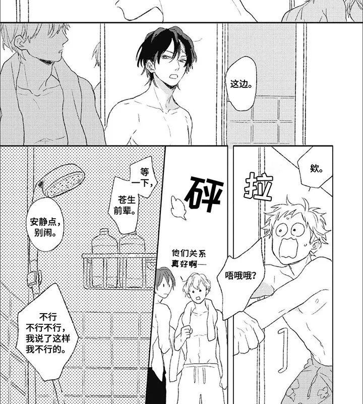 丘比特爱情 第9章：回答 第8页