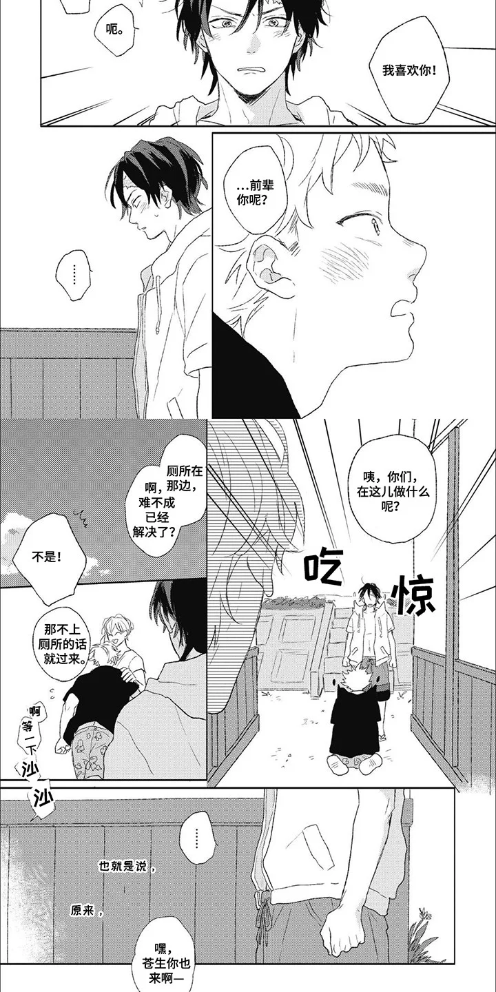 丘比特爱情 第9章：回答 第6页