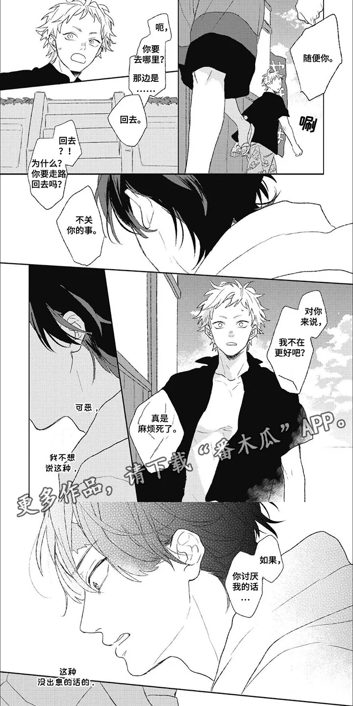 丘比特爱情 第9章：回答 第1页