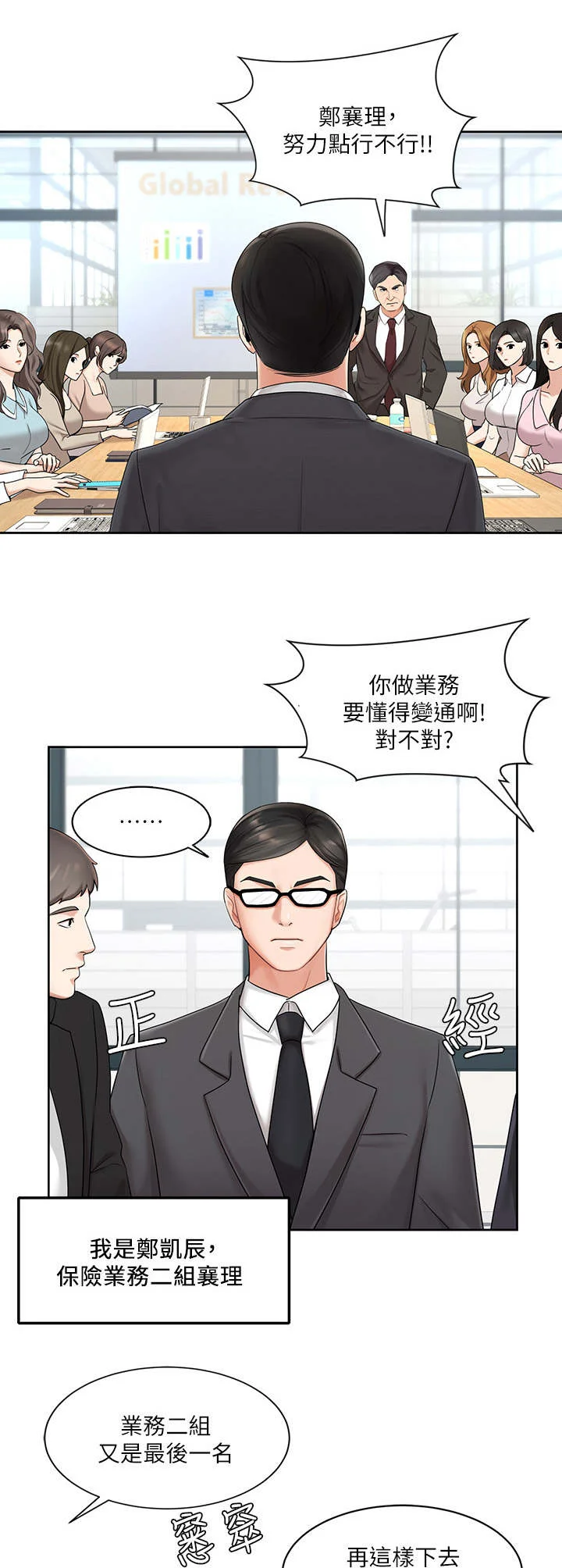 业绩冠军 第1章：拉业绩 第2页