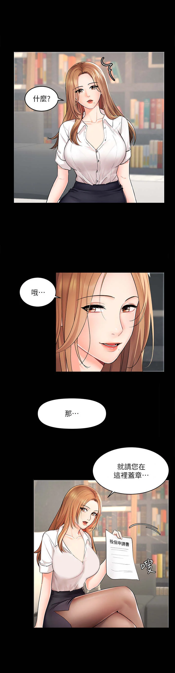 业绩冠军 第1章：拉业绩 第8页