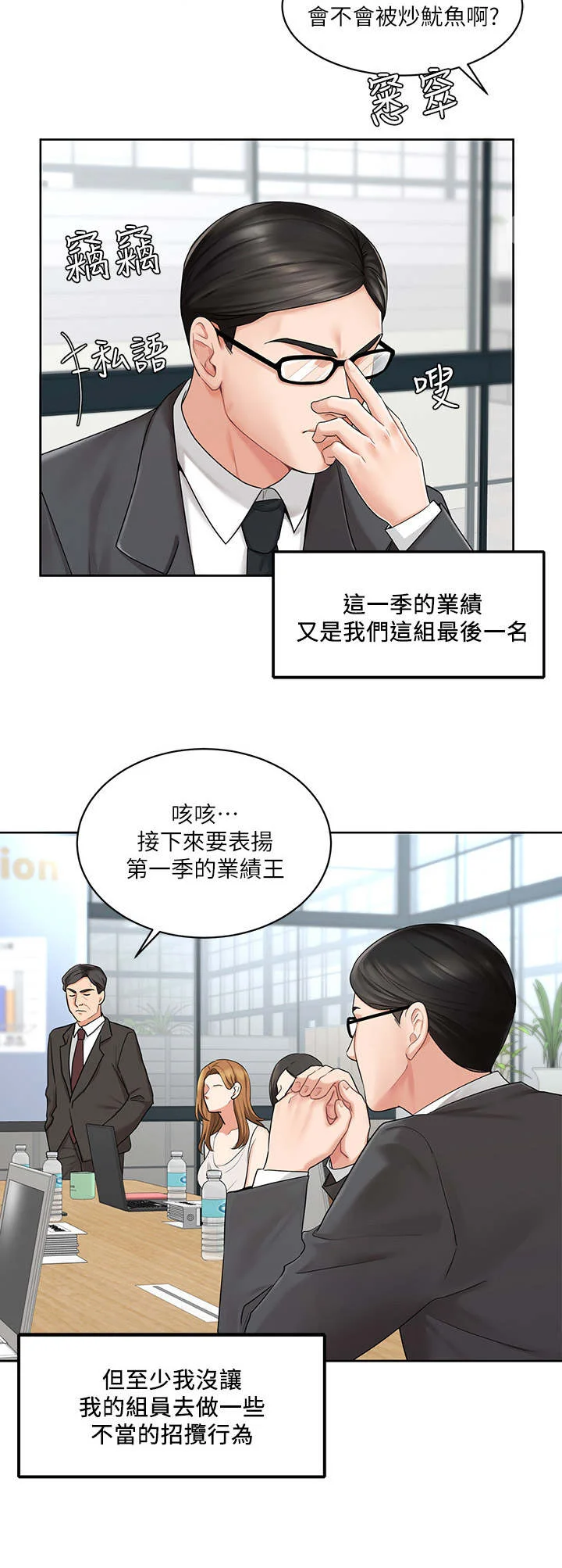 业绩冠军 第1章：拉业绩 第3页