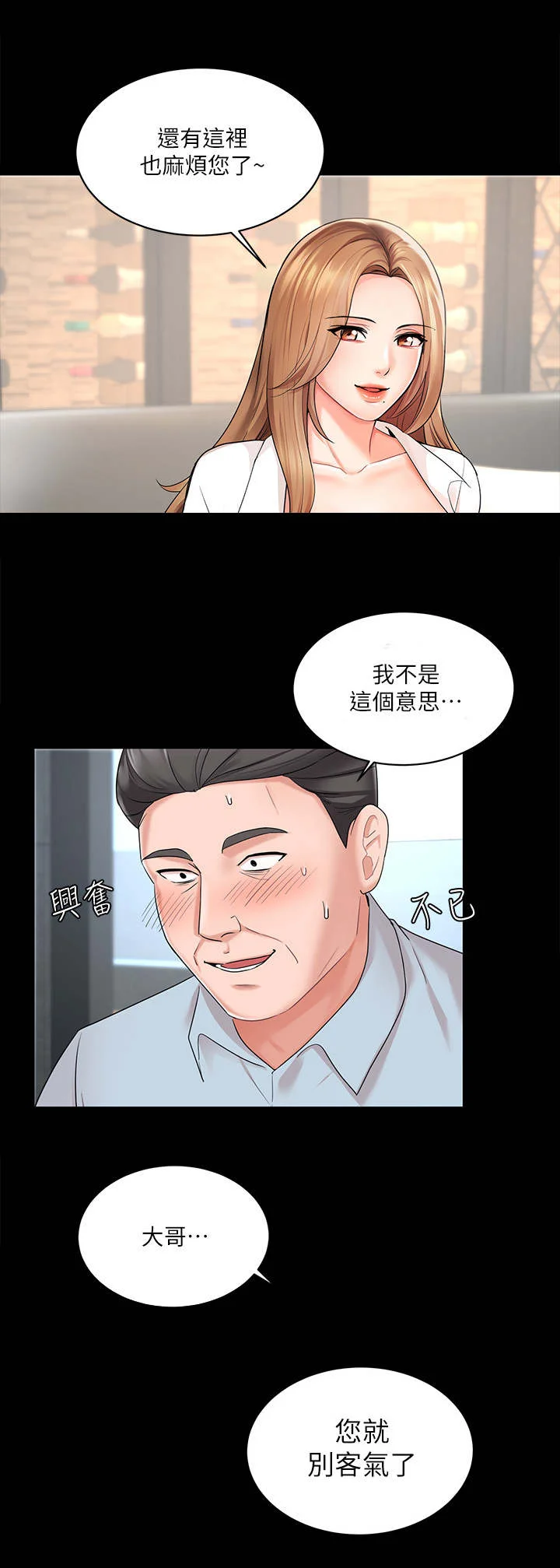 业绩冠军 第1章：拉业绩 第9页