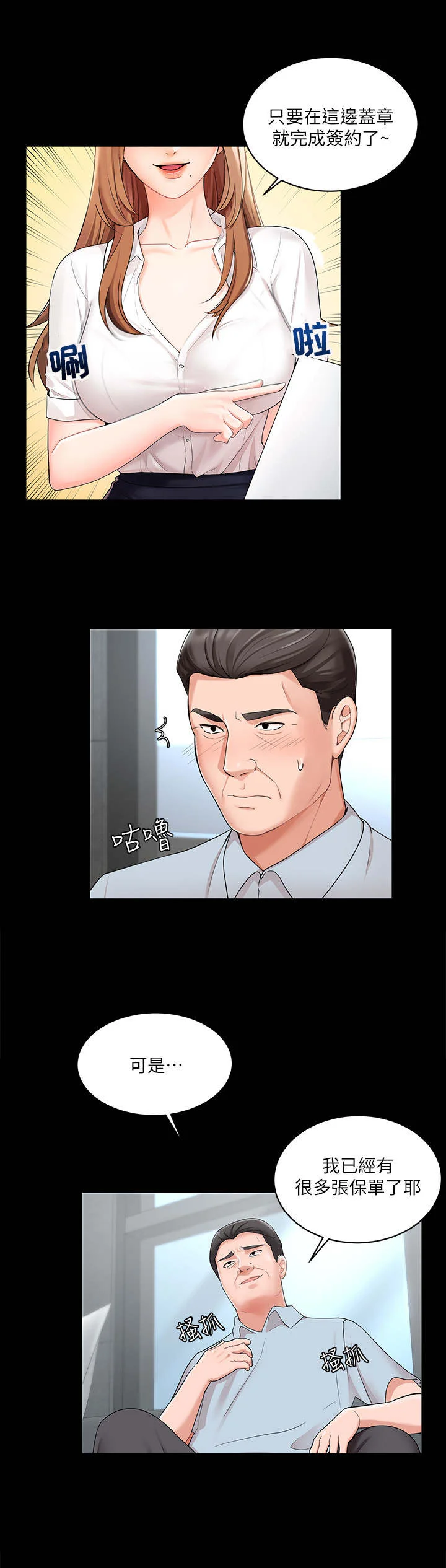 业绩冠军 第1章：拉业绩 第7页
