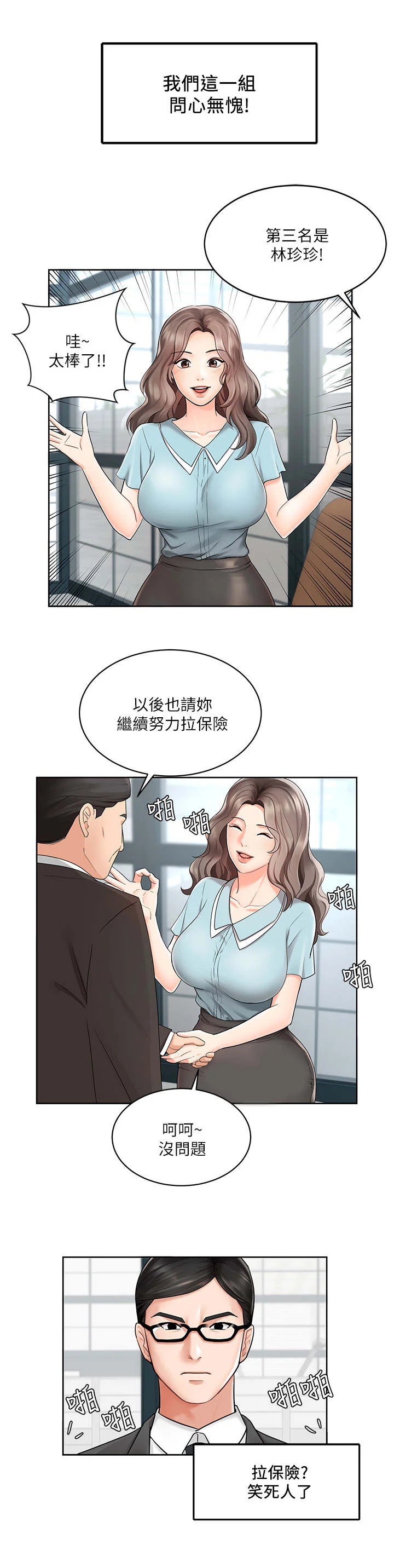 业绩冠军 第1章：拉业绩 第4页