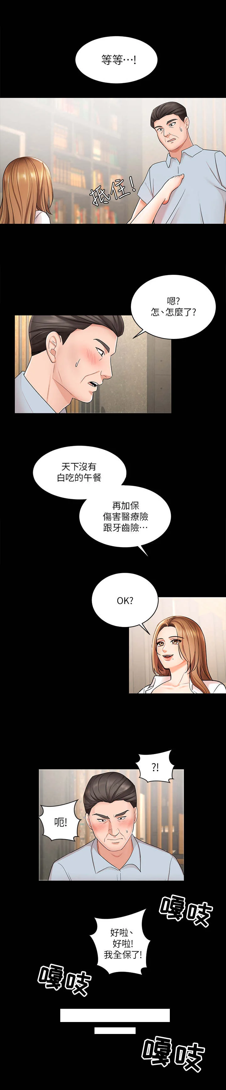 业绩冠军 第1章：拉业绩 第11页
