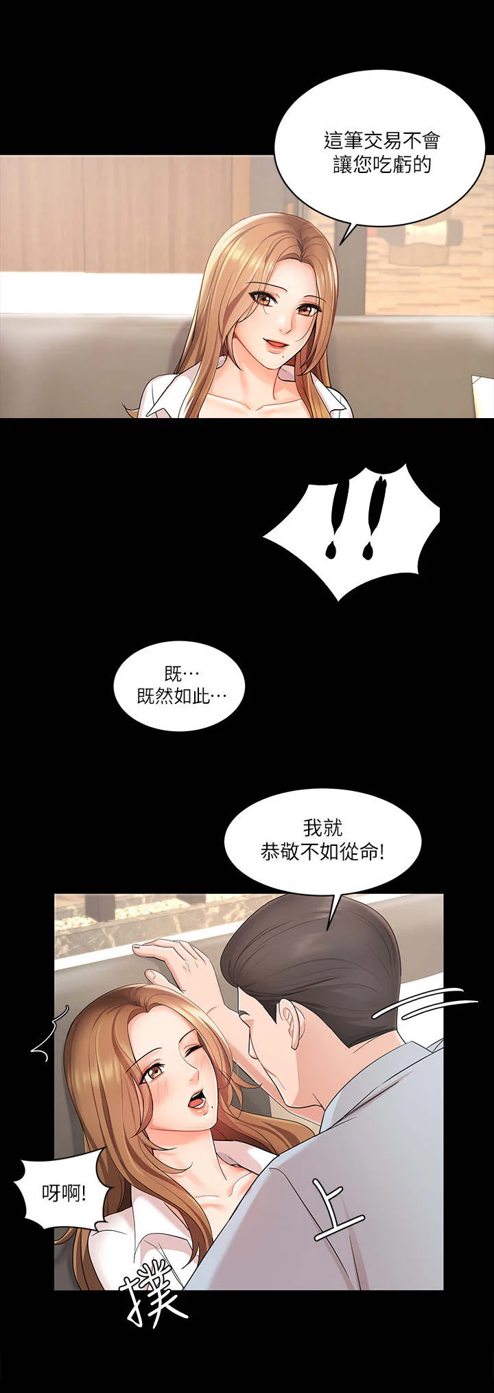 业绩冠军 第1章：拉业绩 第10页
