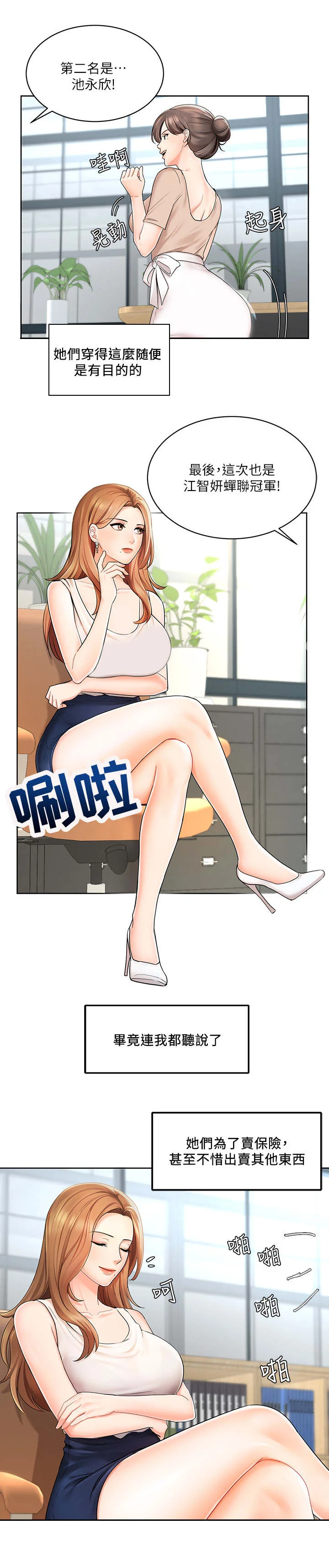 业绩冠军 第1章：拉业绩 第5页