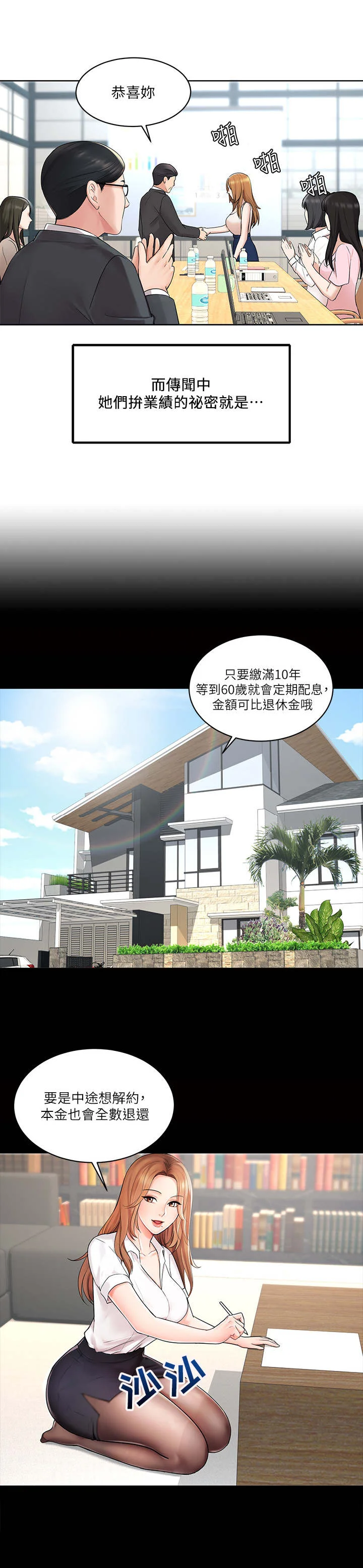 业绩冠军 第1章：拉业绩 第6页