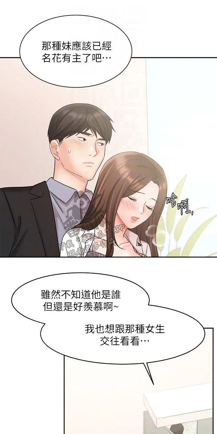 业绩冠军 第72章：名花有主 第10页