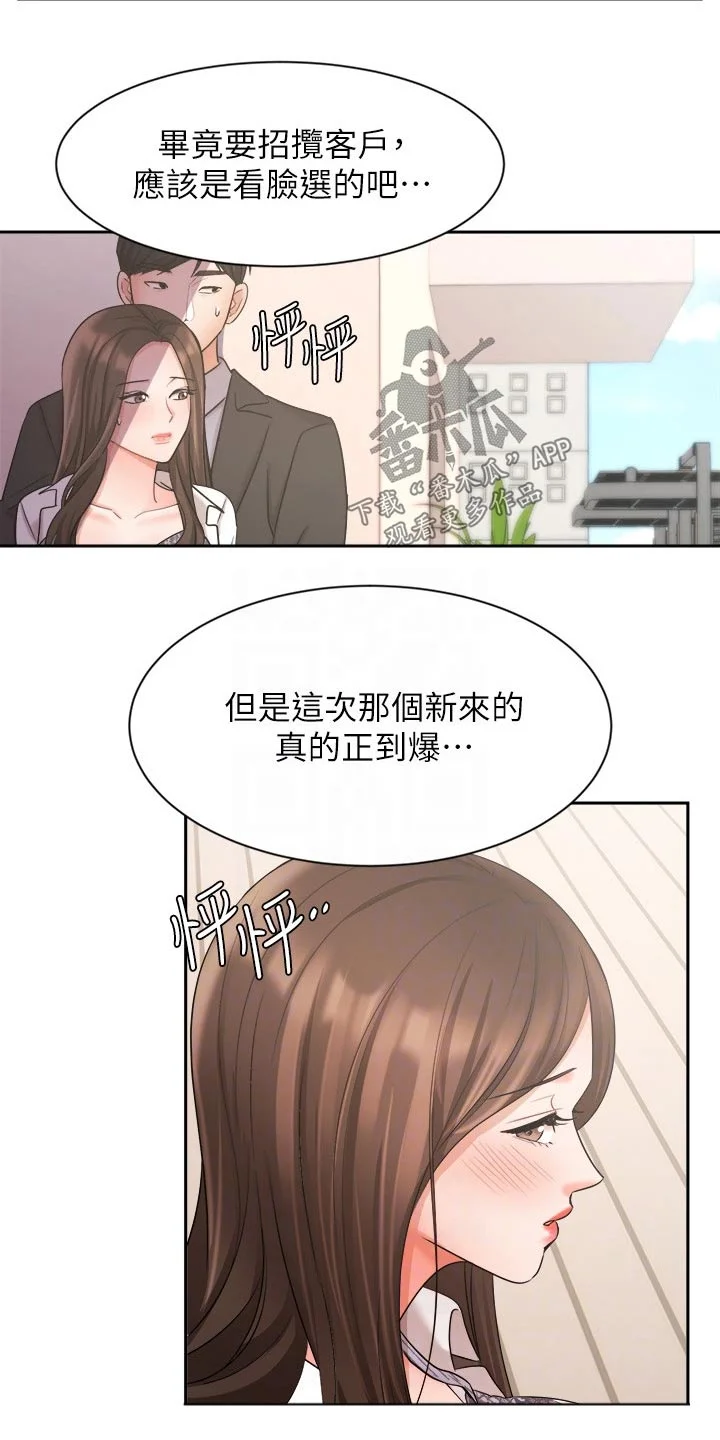 业绩冠军 第72章：名花有主 第9页