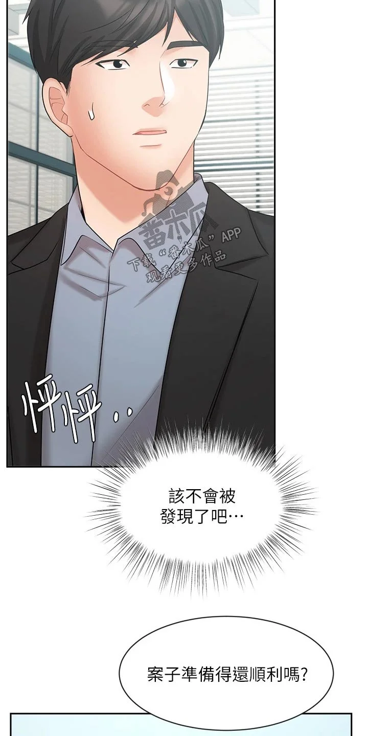 业绩冠军 第72章：名花有主 第16页