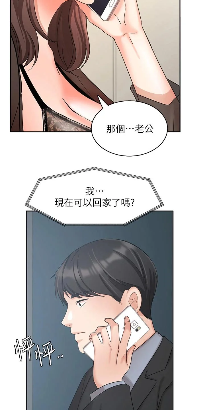 业绩冠军 第73章：原谅 第18页