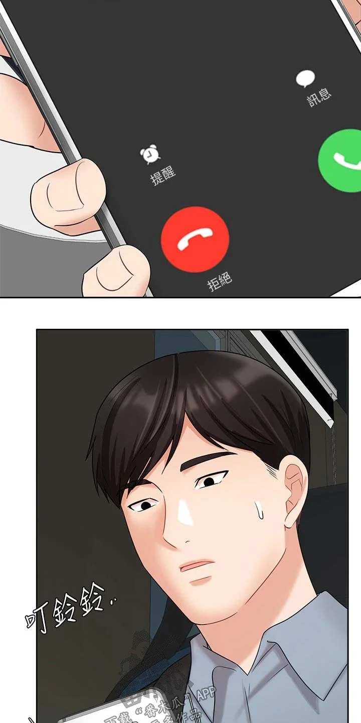 业绩冠军 第73章：原谅 第10页