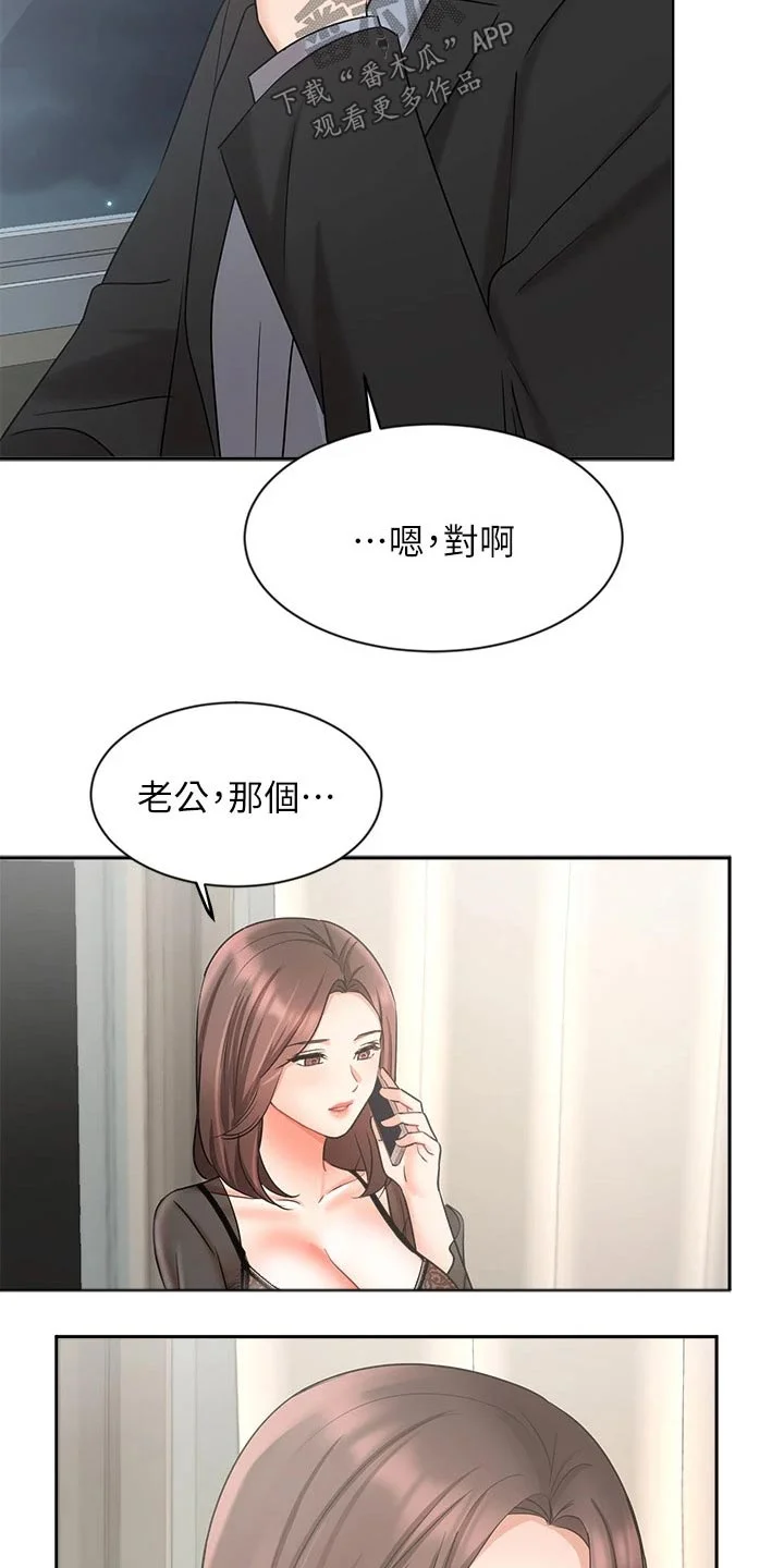 业绩冠军 第73章：原谅 第13页