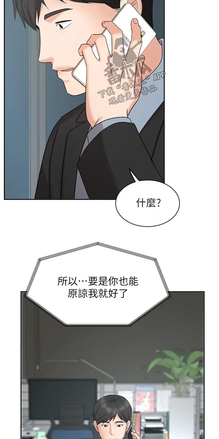 业绩冠军 第73章：原谅 第15页