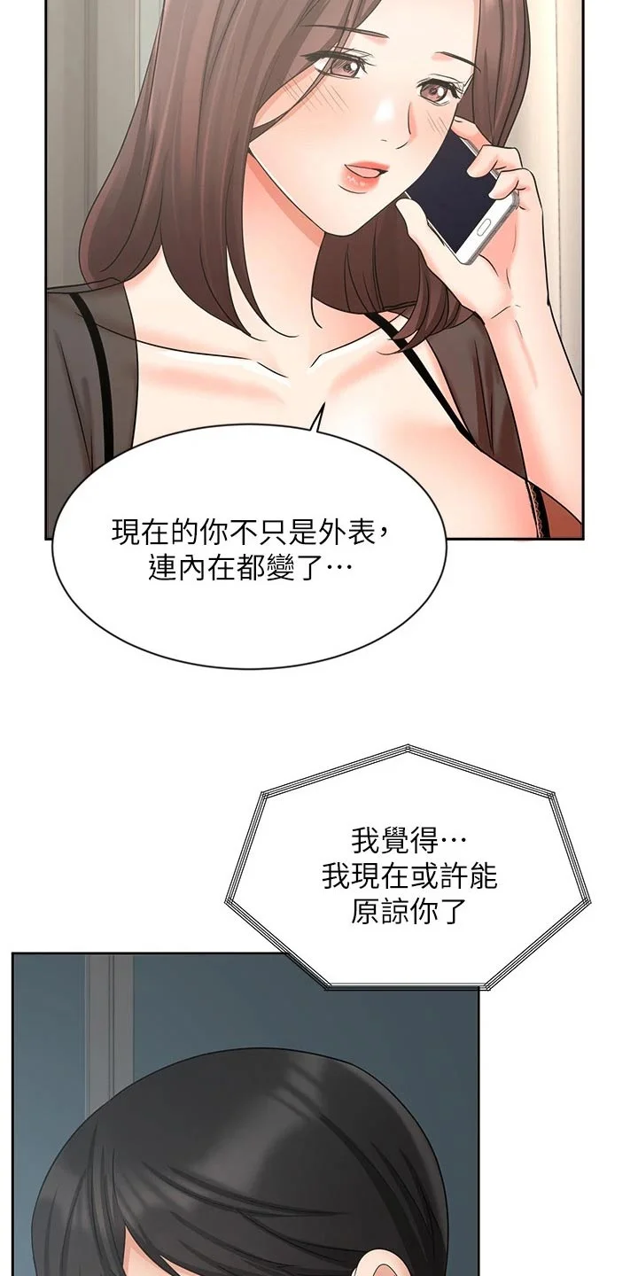业绩冠军 第73章：原谅 第14页