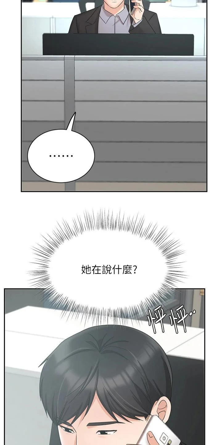 业绩冠军 第73章：原谅 第16页