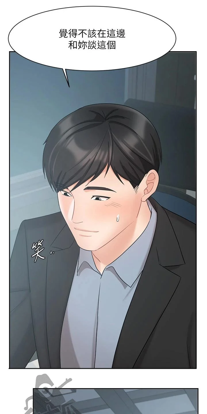 业绩冠军 第75章：不应该这样 第7页