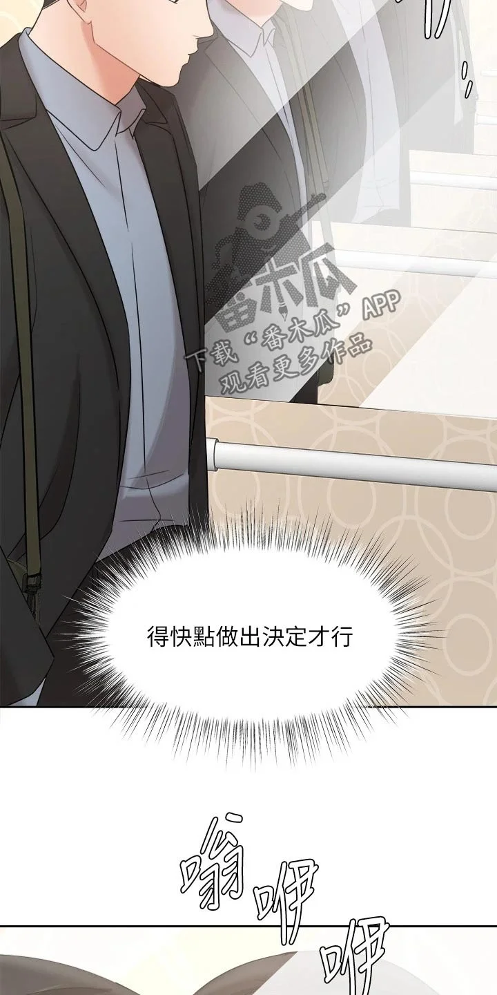 业绩冠军 第75章：不应该这样 第20页