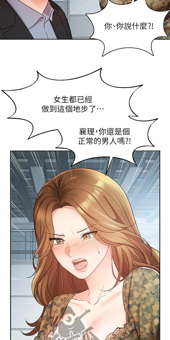 业绩冠军 第75章：不应该这样 第4页