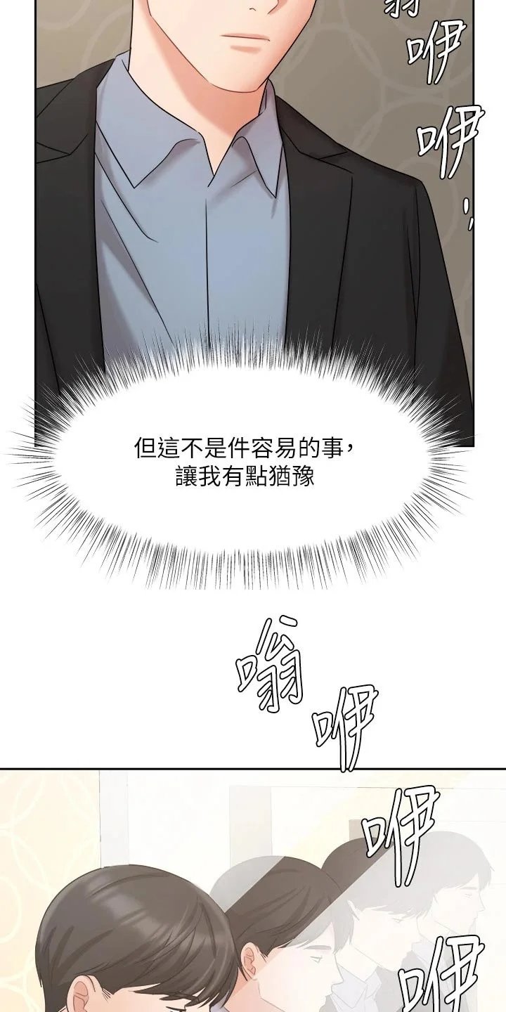 业绩冠军 第75章：不应该这样 第19页