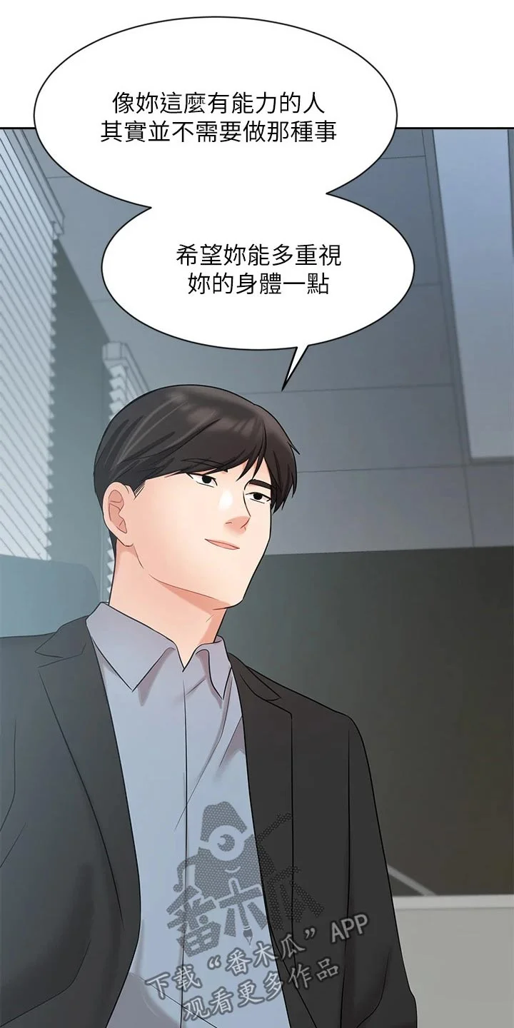 业绩冠军 第75章：不应该这样 第9页