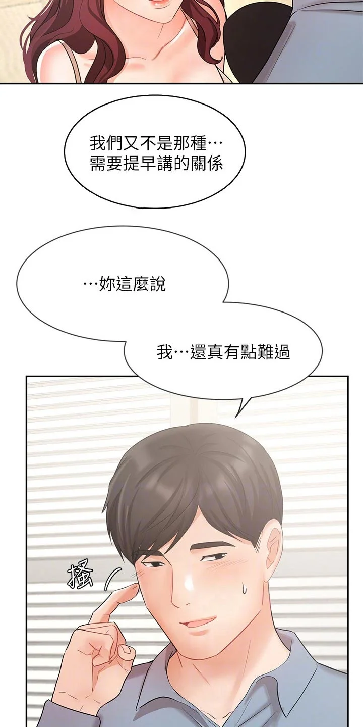 业绩冠军 第76章：准备搬走 第26页
