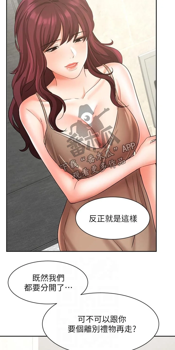业绩冠军 第76章：准备搬走 第19页
