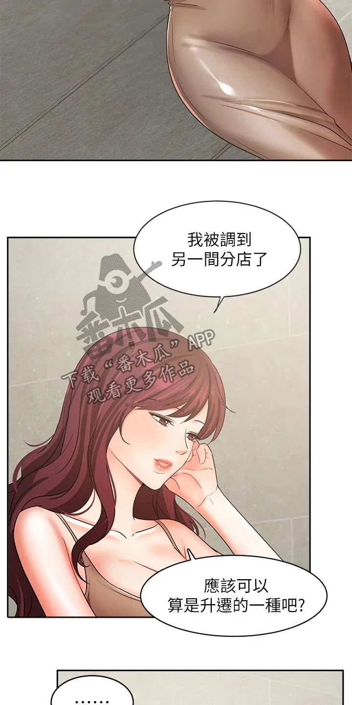 业绩冠军 第76章：准备搬走 第16页