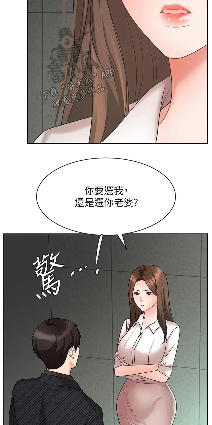 业绩冠军 第78章：决定 第22页