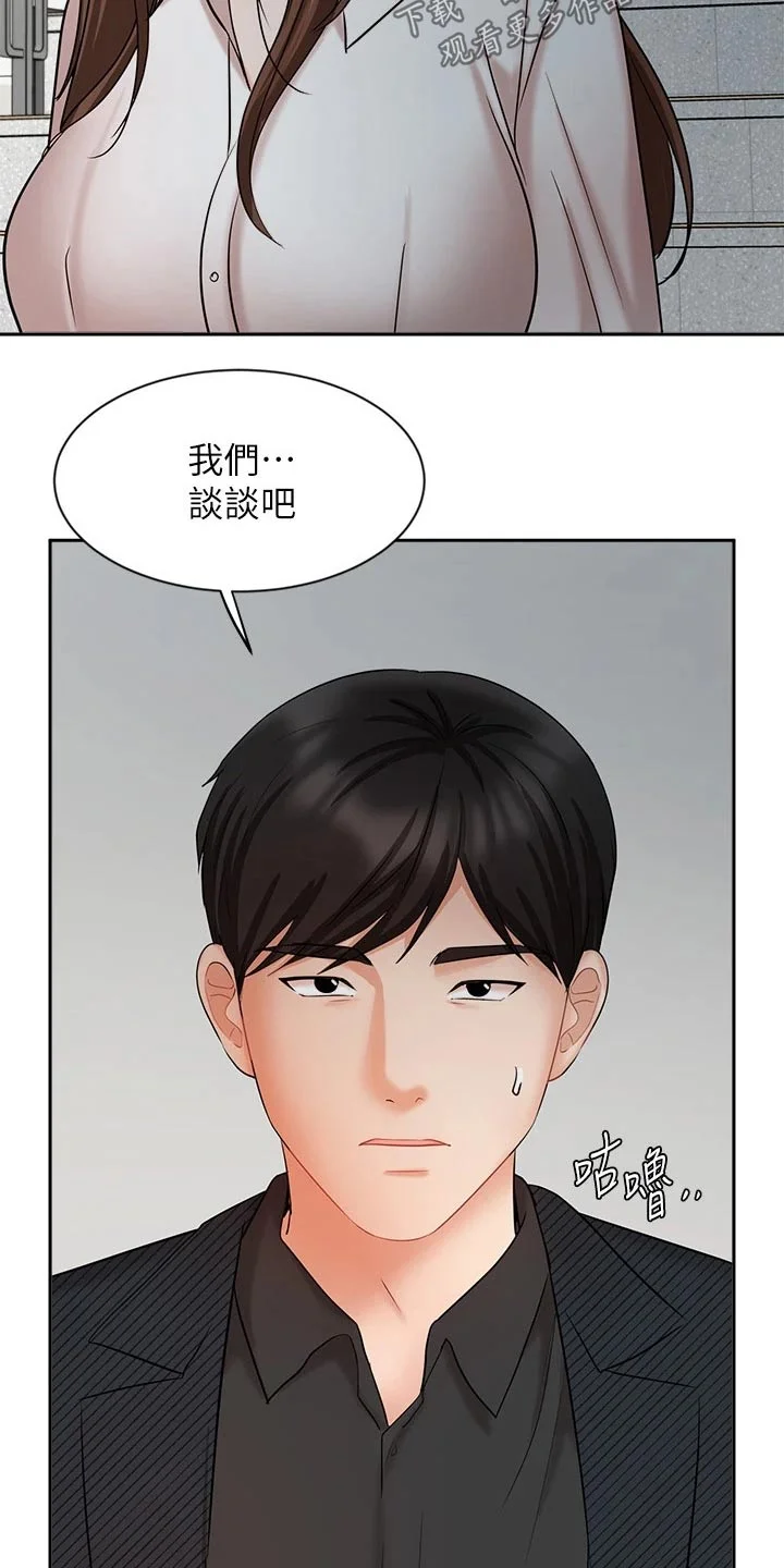 业绩冠军 第78章：决定 第12页