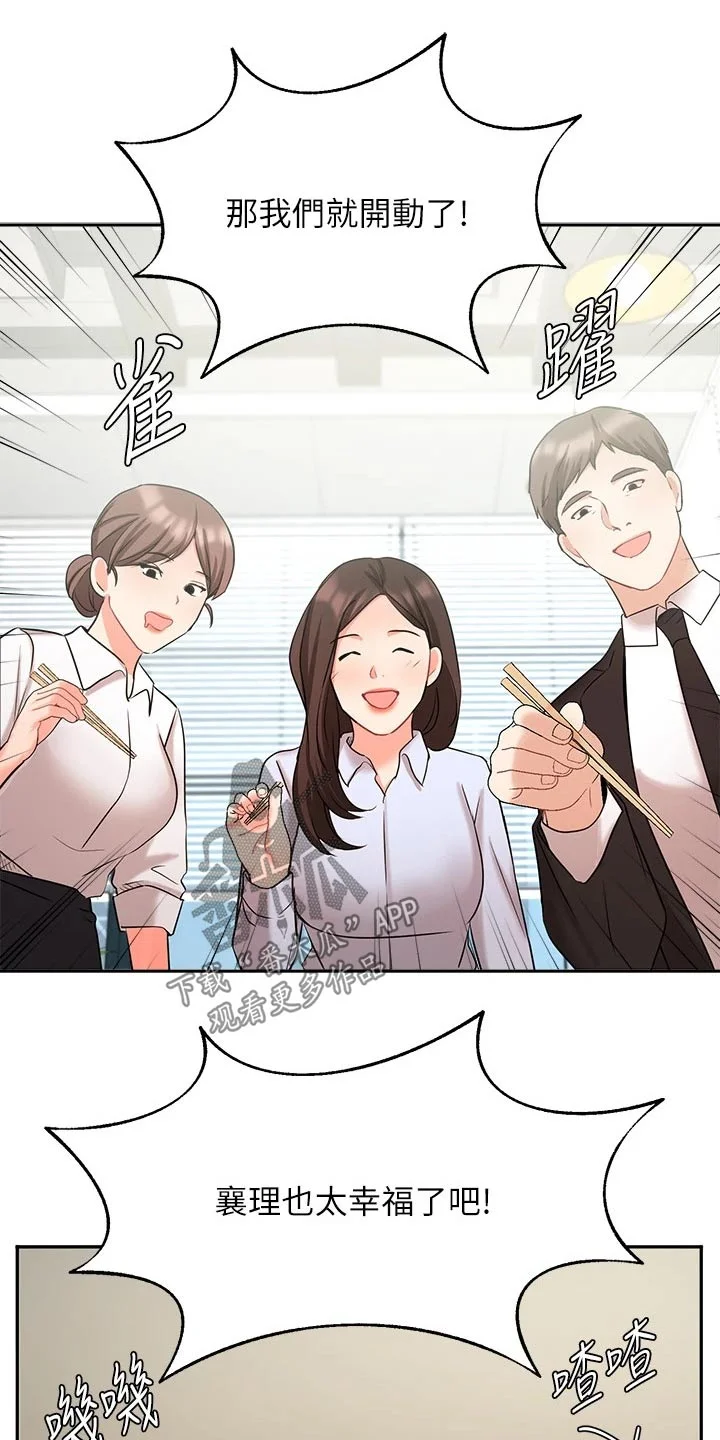 业绩冠军 第78章：决定 第3页