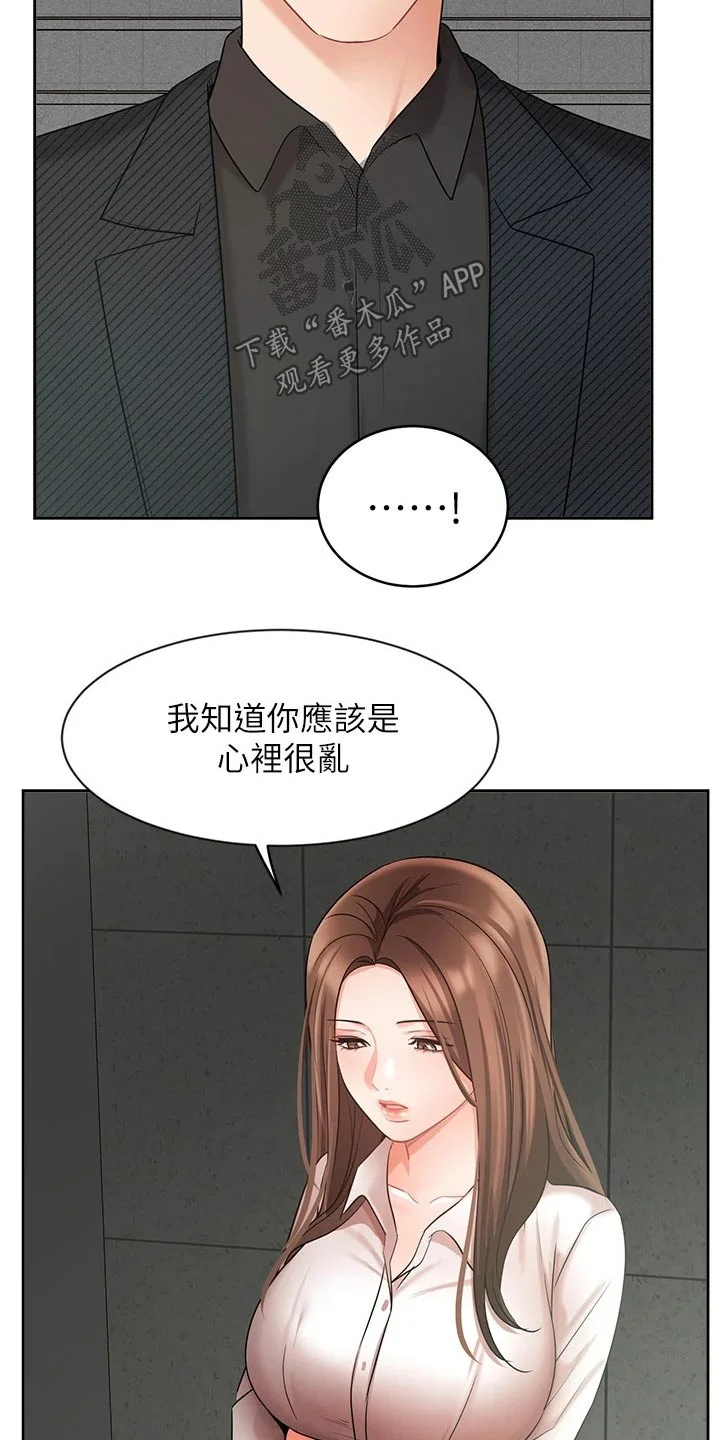 业绩冠军 第78章：决定 第20页