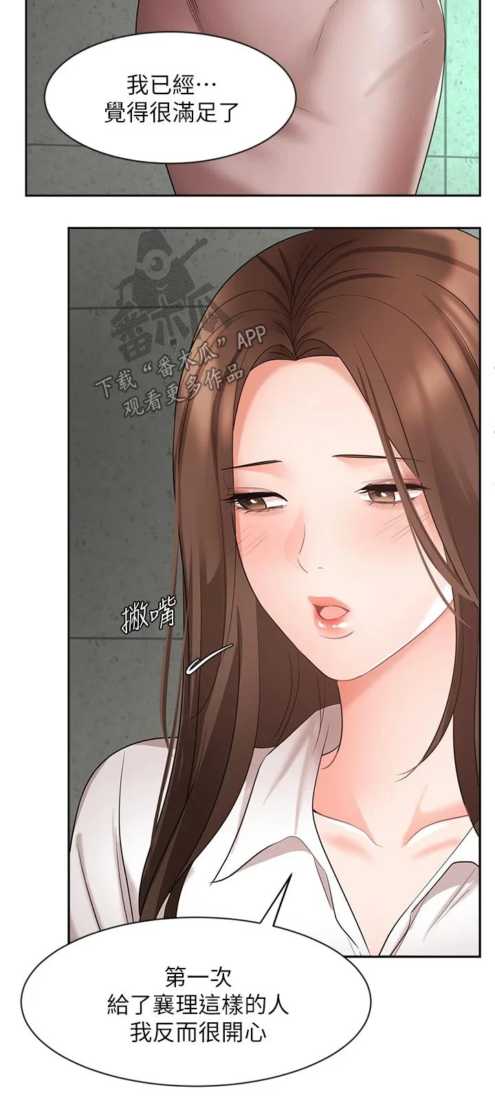 业绩冠军 第78章：决定 第25页