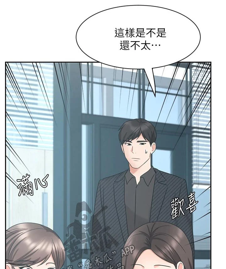 业绩冠军 第78章：决定 第1页