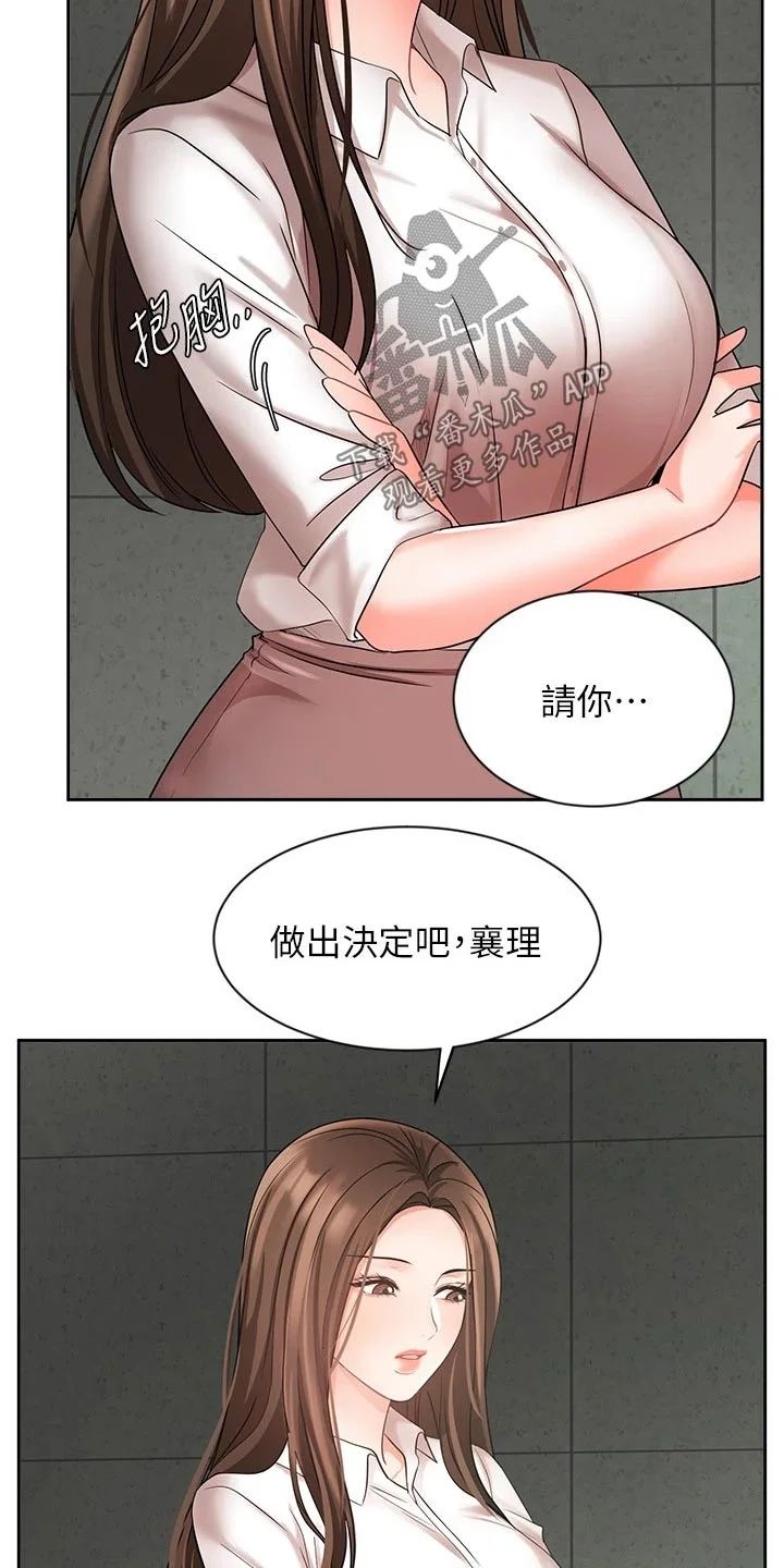 业绩冠军 第78章：决定 第18页