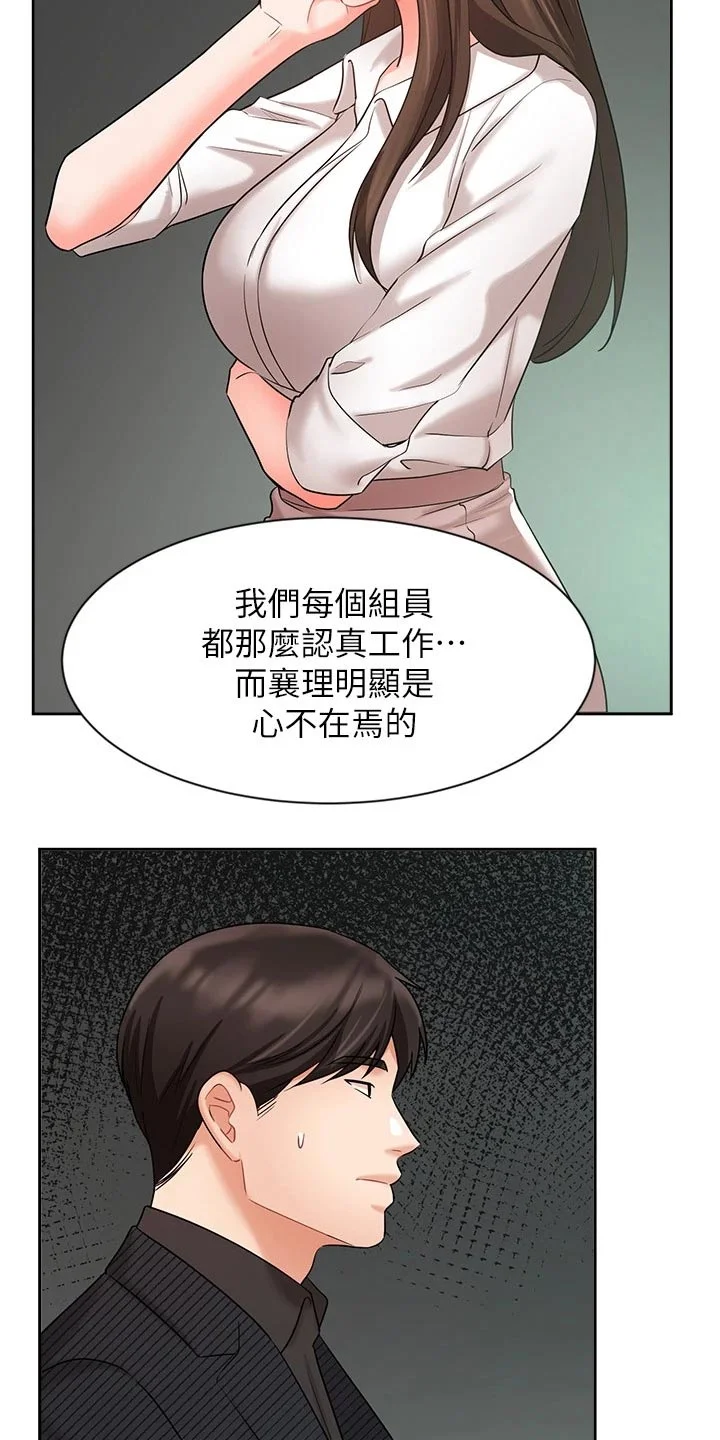 业绩冠军 第79章：很失望 第3页