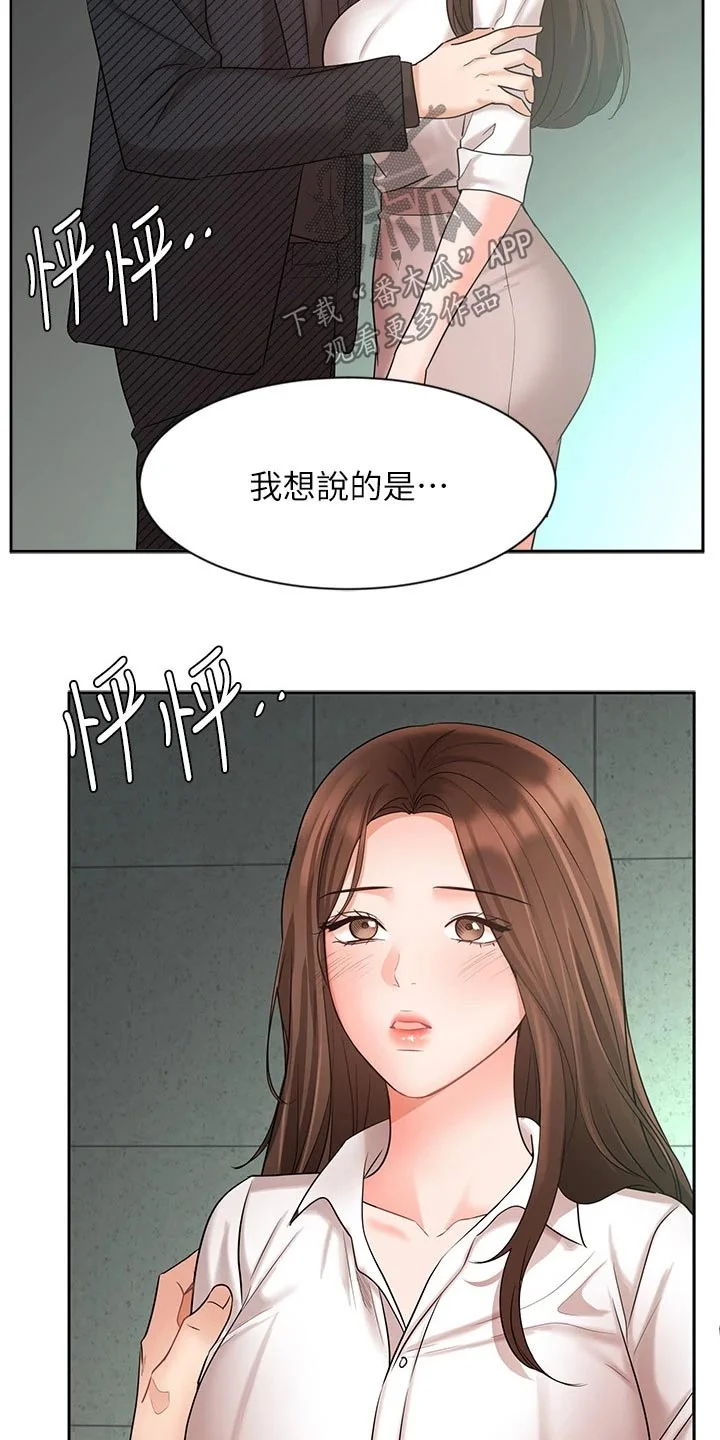 业绩冠军 第79章：很失望 第7页