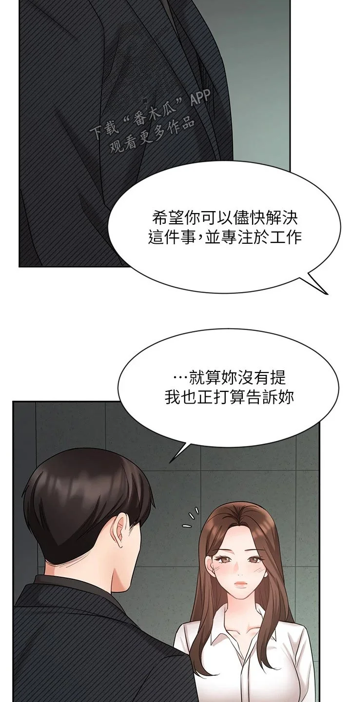 业绩冠军 第79章：很失望 第4页