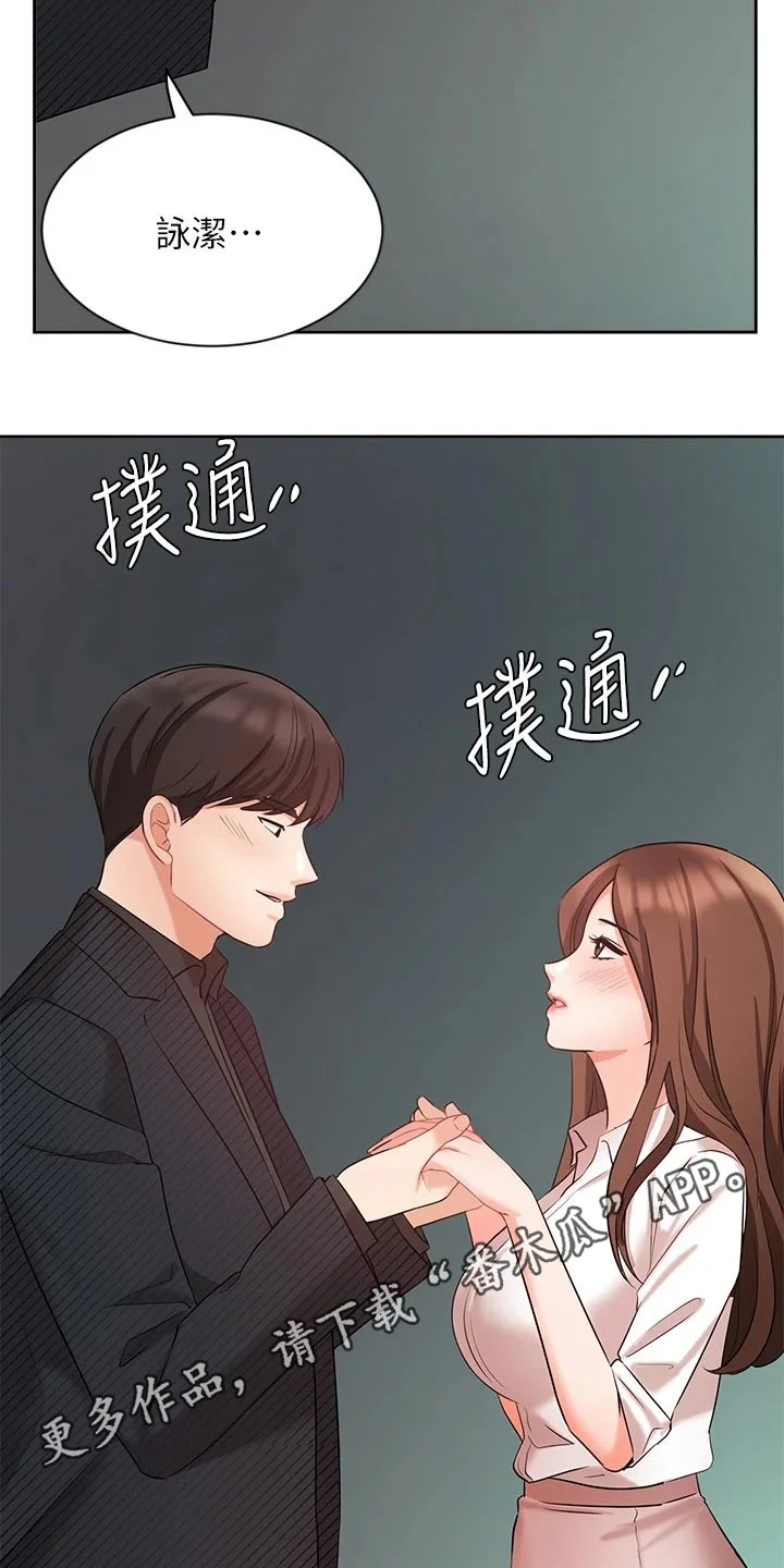 业绩冠军 第80章：跟我回家 第27页