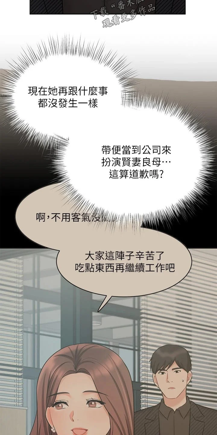 业绩冠军 第80章：跟我回家 第8页