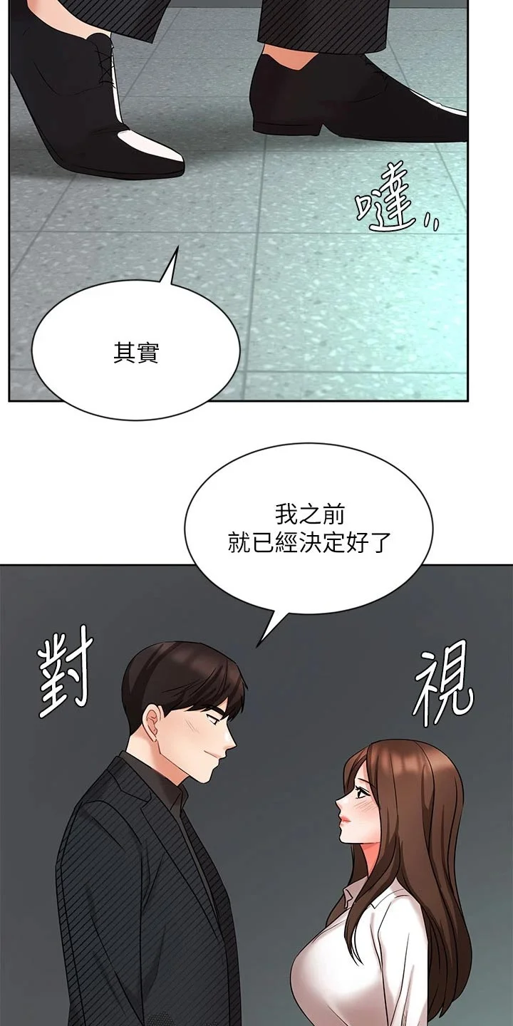 业绩冠军 第80章：跟我回家 第25页