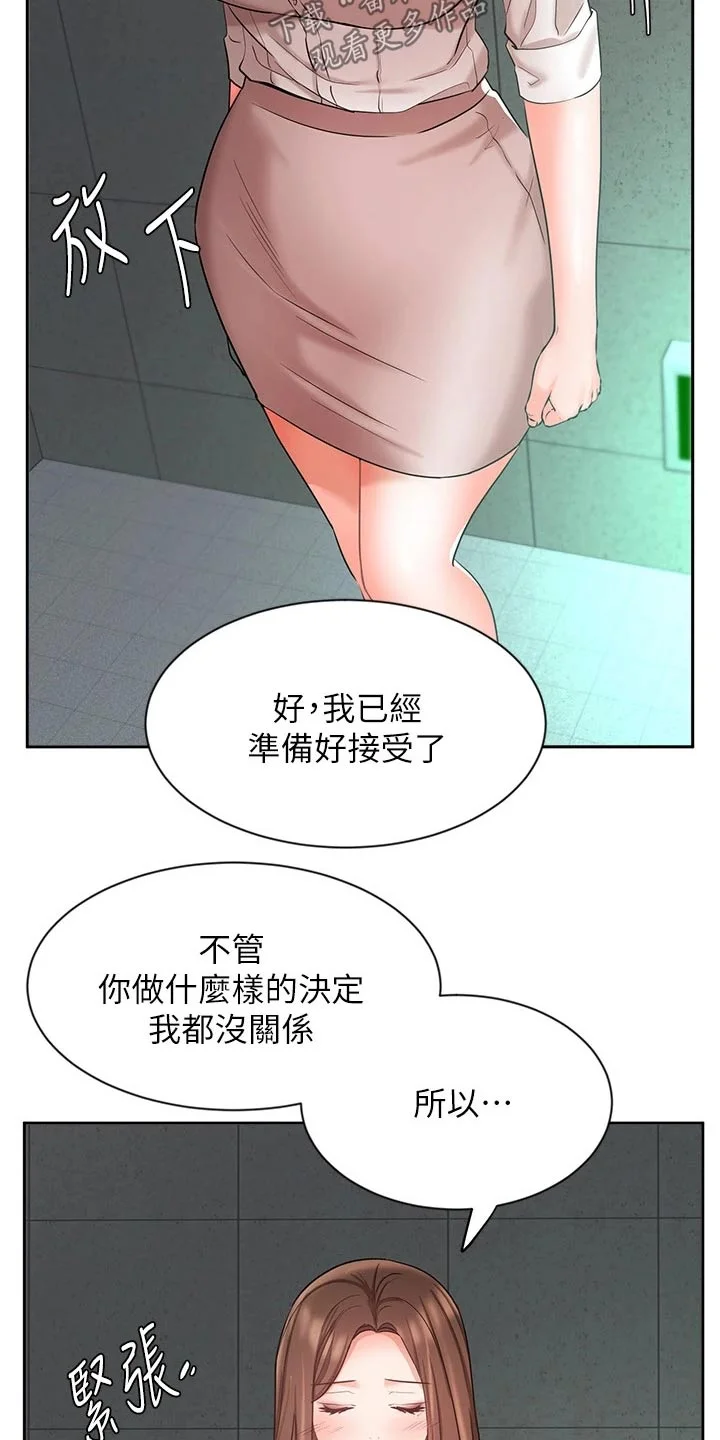 业绩冠军 第80章：跟我回家 第21页